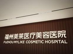 点击看大图 -美莱医疗美容医院