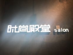 -时尚殿堂明星门店