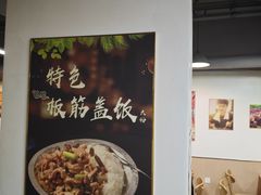 -夜夜香特色板筋盖饭