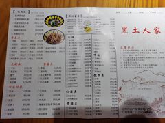 菜单-黑土人家(江桥万达广场店)