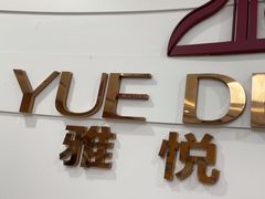 -雅悦齿科(顾村公园店)