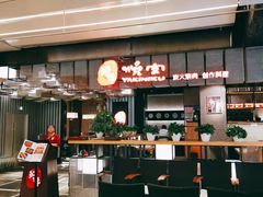 大堂-好牛烧肉(世茂广场店)