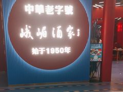 -峨嵋酒家(熙悦天街店)
