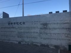 -首都师范大学附属回龙观育新学校