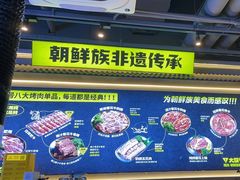 -大叹号·朝鲜族烤肉(潍坊泰华城店)