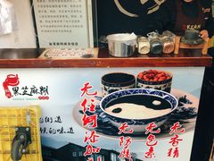 -鞠氏黑芝麻糊(水塔店)