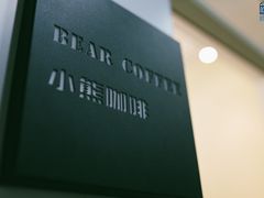 -BIRR COFFEE小熊咖啡(鸿瑞店)