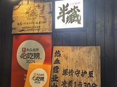 -半藏居酒屋(香港花园店)