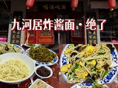 -九河居(荔湾路店)