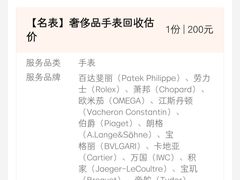 -麦么二手奢侈品手表包包回收(北京店)