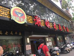 门面-潮镇老尾牛杂(环城西路店)