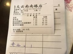 账单-德大西餐社(云南南路店)