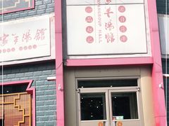 -教师之家赵家羊汤馆(东青龙街店)