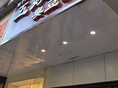 -五娭毑臭豆腐(黄兴南路店)