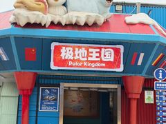 -海合安武汉极地海洋公园