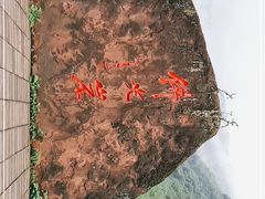 -赤水丹霞旅游区·佛光岩