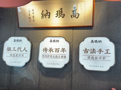 -高玛纳驴肉火烧(河间总店)
