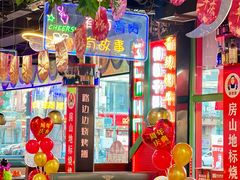 -路边边地标烧烤·川菜·小龙虾·音乐酒馆(良乡长虹店)