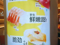 -争鲜回转寿司(通州万达店)