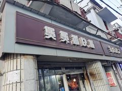 -煲煲香快餐(南京路店)