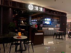 门面-湊湊火锅·茶憩(郑州绿地新都会店)