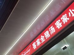 -志和饮食店