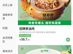 -绿草地·湘菜(7mall店)