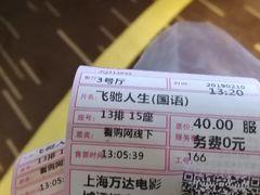-万达影城(江桥万达广场IMAX店)