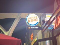 -汉堡王(北京三里屯购物中心)