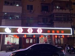 -九河居(荔湾路店)