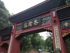 -老君山