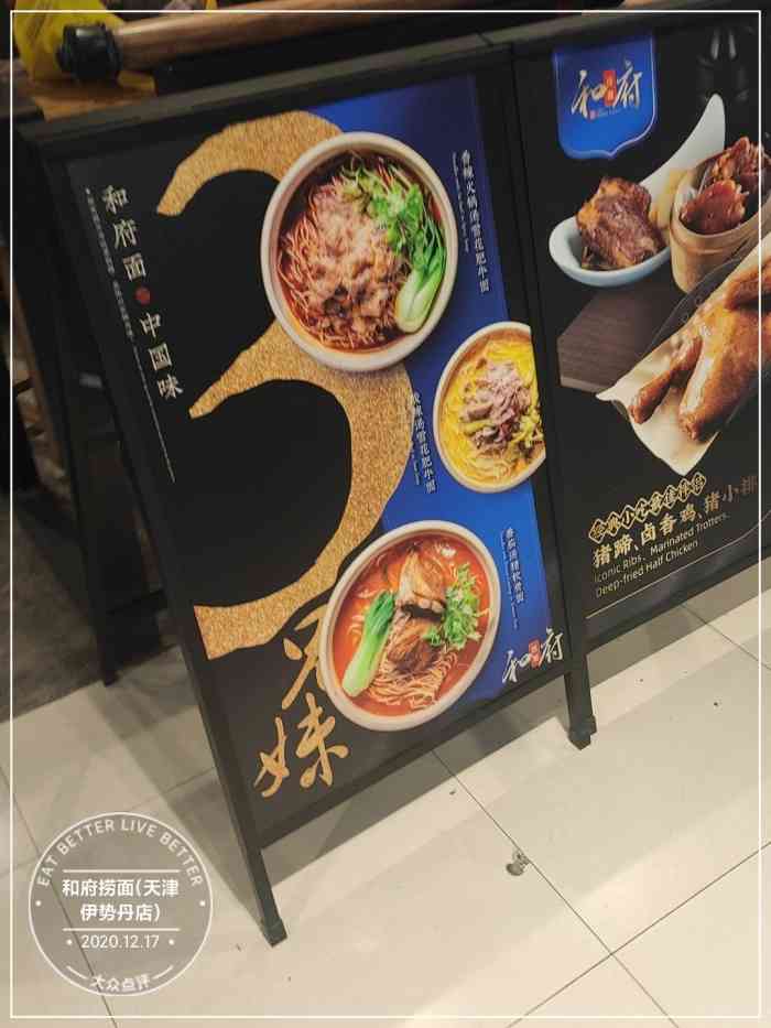 和府捞面天津伊势丹店