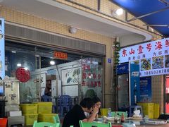 -东山壹号海鲜餐厅(金銮名都店)