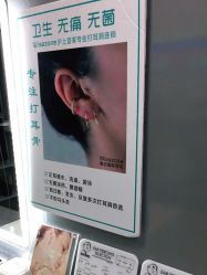 -Wisezone唯点穿耳打耳洞专业国际连锁品牌