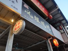 门面-凤姐烧烤(水街商场店)