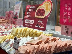 -嘉华鲜花饼(南屏旗舰店)
