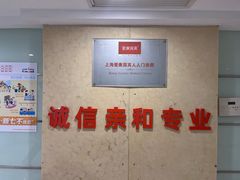 -爱康国宾体检中心(五角场万达广场分院)