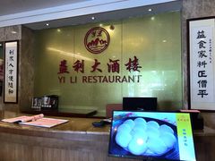 -益利大酒楼(井岸店)