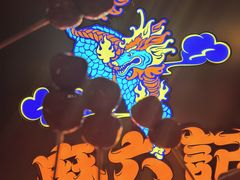 -麻六记(新天地店)