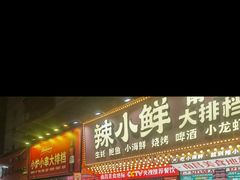 -辣小鲜·南昌大排档(船山路店)