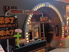 -探鱼·鲜青椒爽麻烤鱼(番禺万达店)