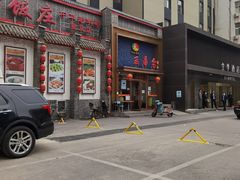 -玉华台饭庄·淮扬菜·烤鸭(望京店)