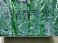 -喜洋洋蟹庄(阳澄湖店)