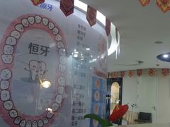 -维乐口腔医院