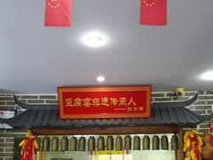 -寿州美味厨豆腐宴(寿县南门口西环路店)