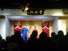 -青曲社相声(易俗街区店)