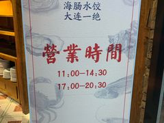 -日丰园海肠水饺·老字号大连海鲜(和平广场店)