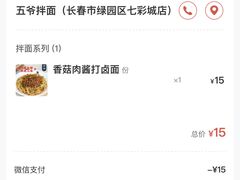 -五爷拌面(绿园七彩城店)