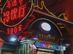 -马迭尔冷饮厅1906(中央大街店)
