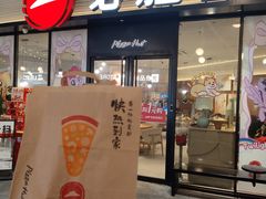 -必胜客(印象城店)